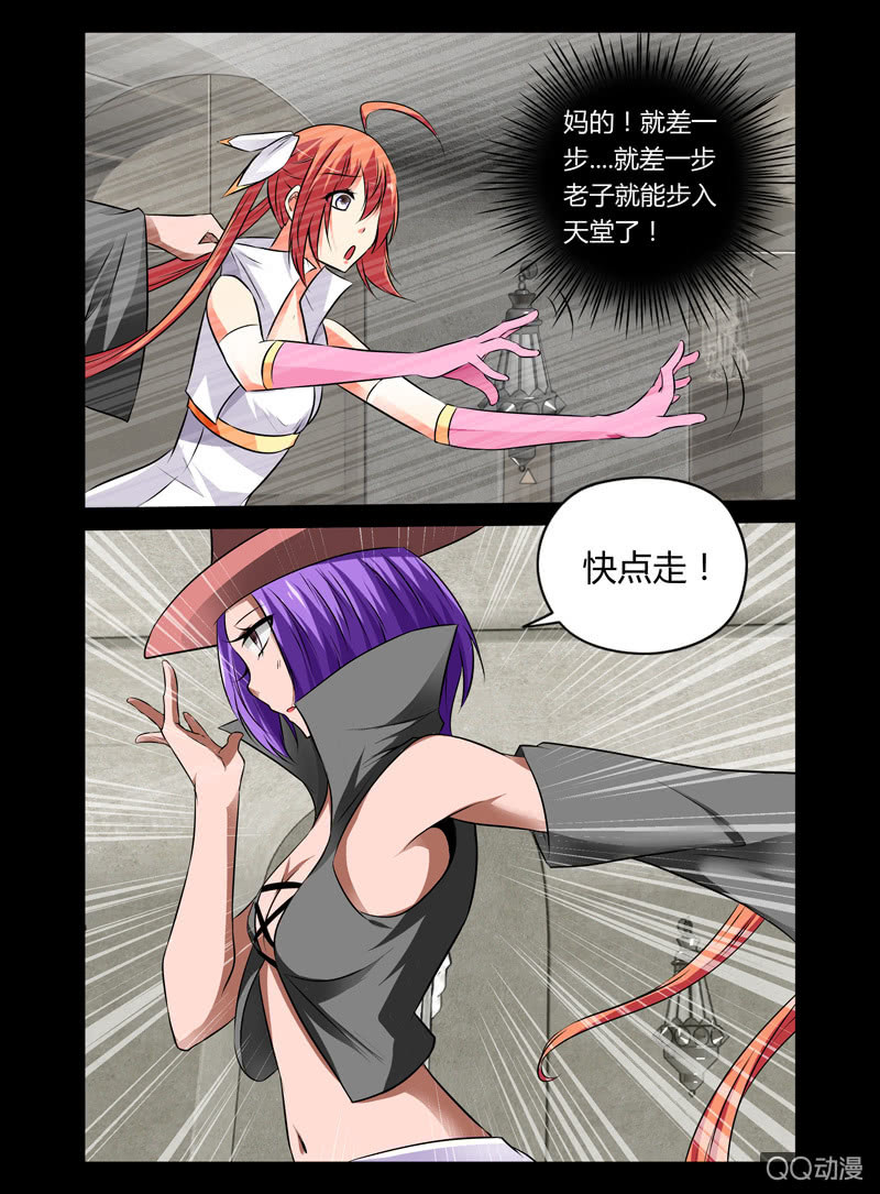 《哥变成魔法少女？！》28话 第7页