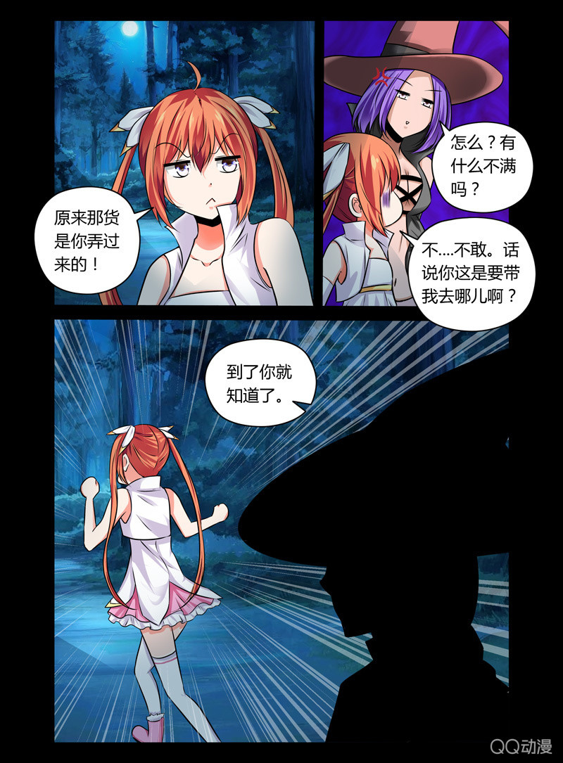 《哥变成魔法少女？！》28话 第9页