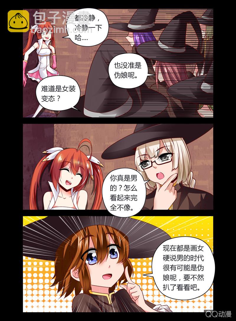 《哥变成魔法少女？！》27话 第2页