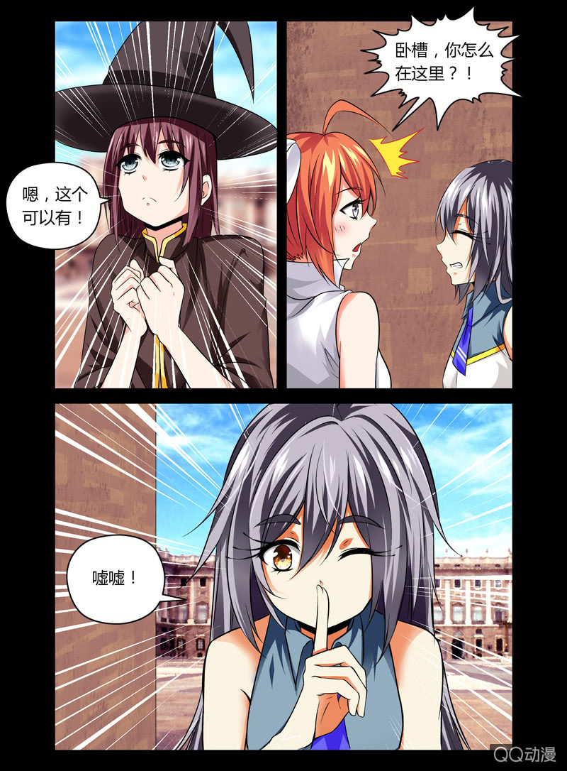 《哥变成魔法少女？！》27话 第3页