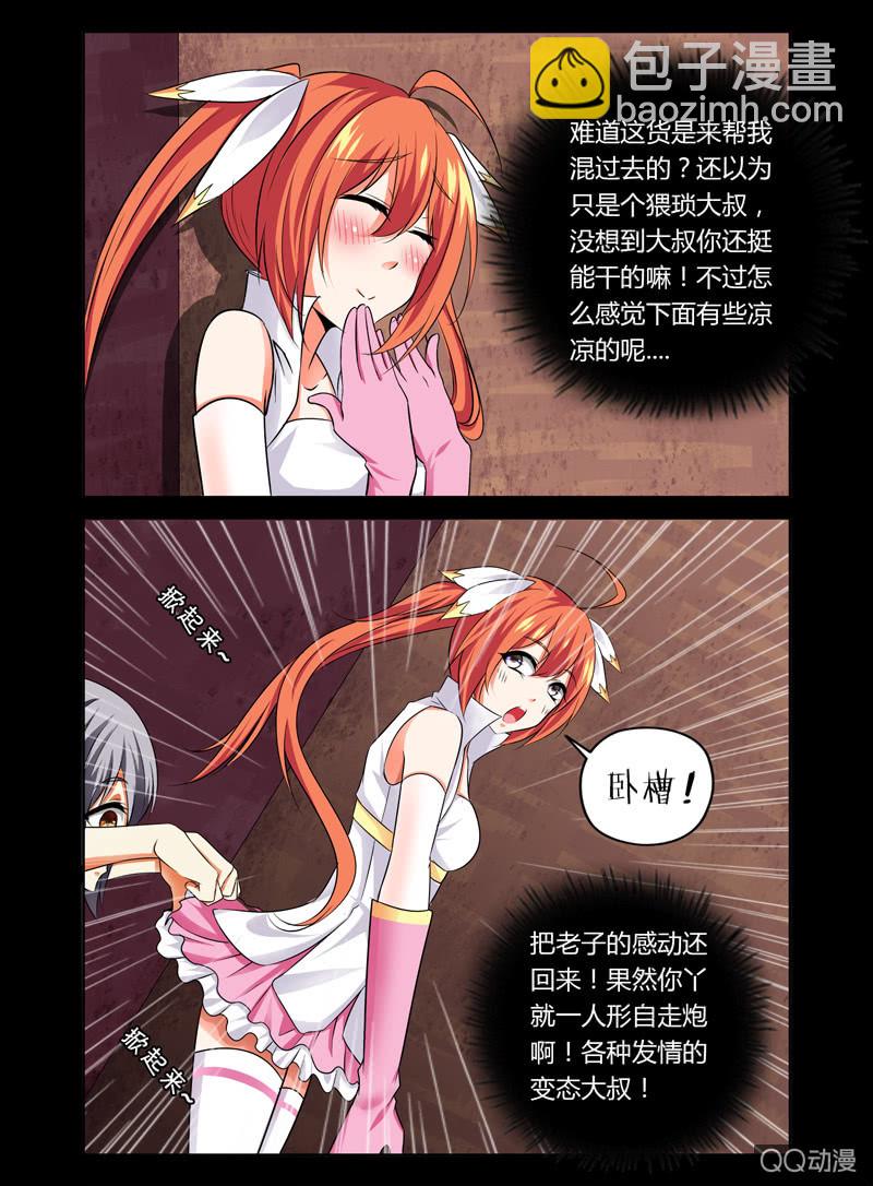《哥变成魔法少女？！》27话 第4页