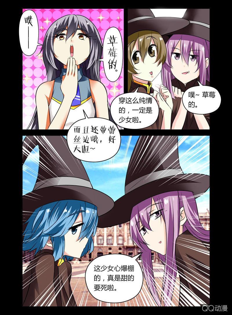 《哥变成魔法少女？！》27话 第5页