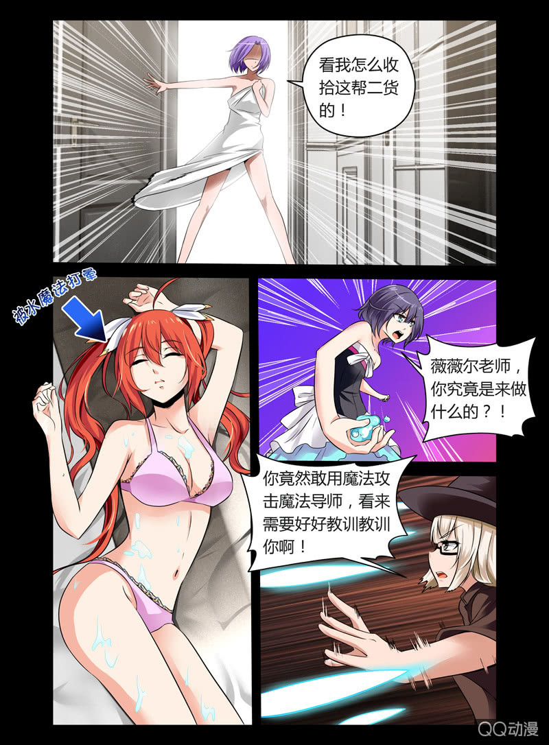 《哥变成魔法少女？！》30话 第3页