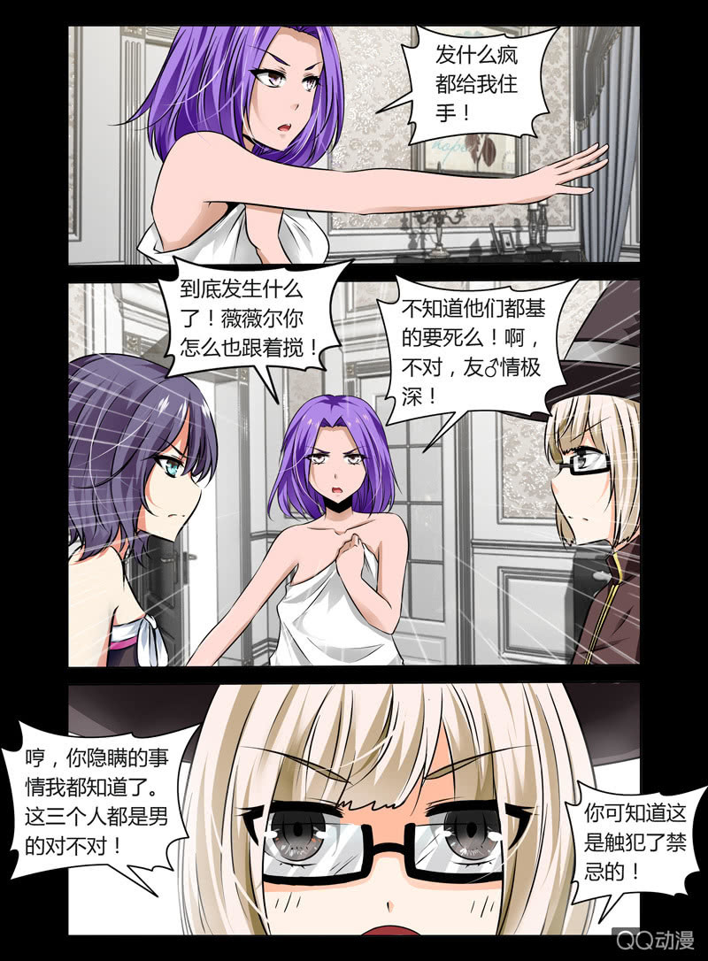 《哥变成魔法少女？！》30话 第4页