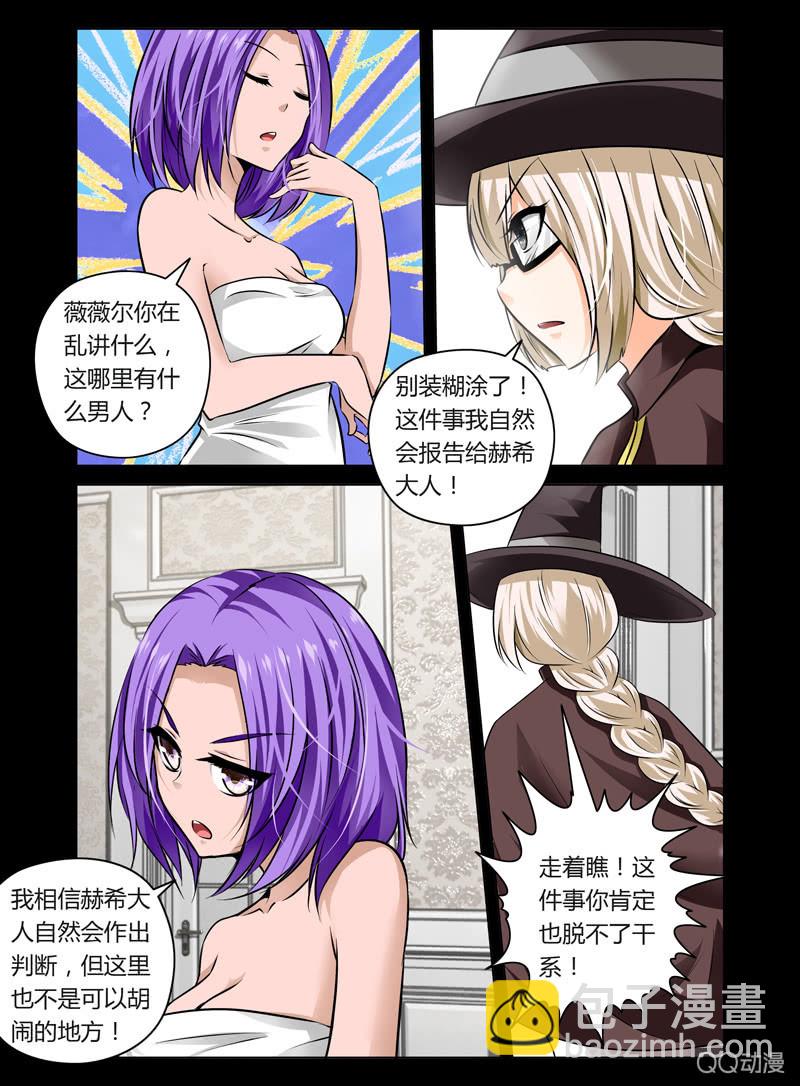 《哥变成魔法少女？！》30话 第5页