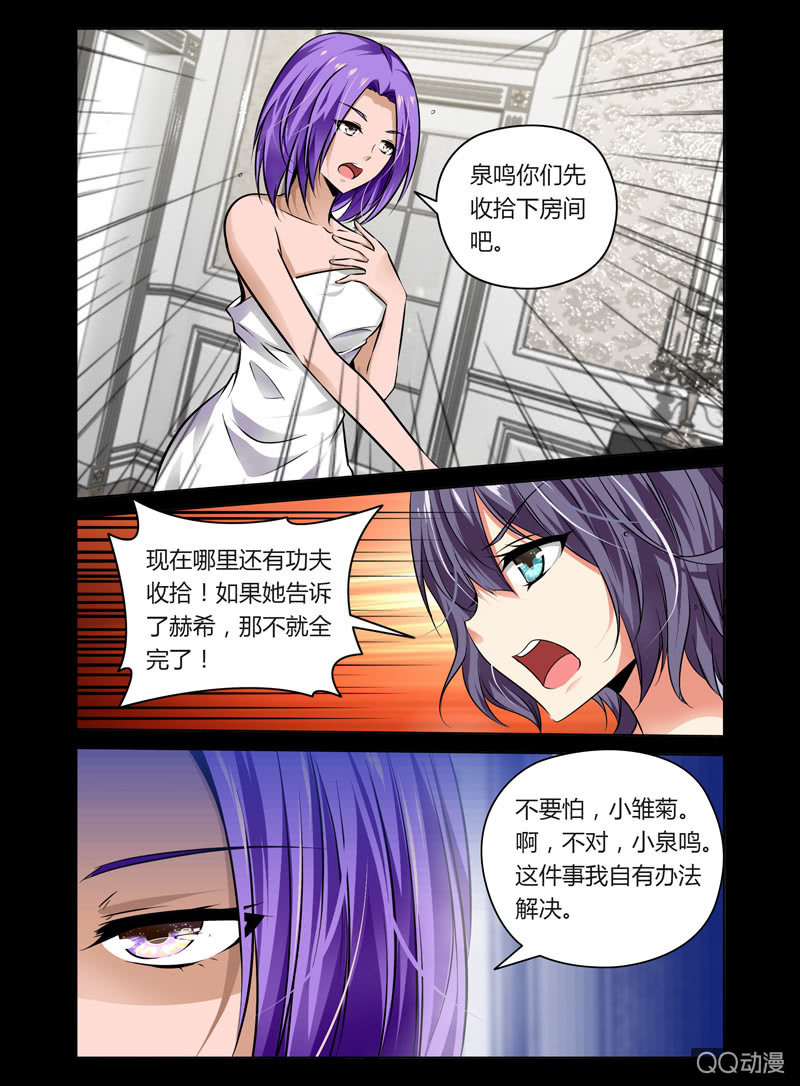《哥变成魔法少女？！》30话 第6页