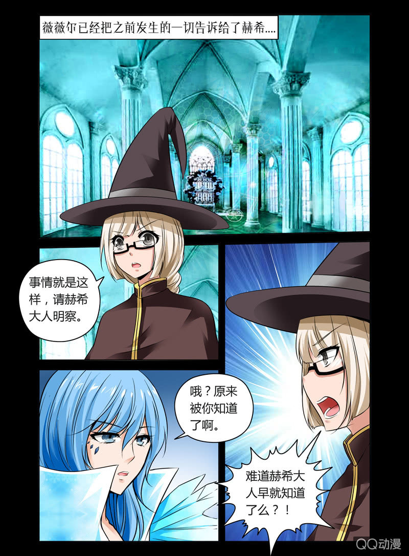 《哥变成魔法少女？！》30话 第7页
