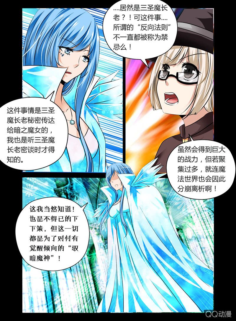 《哥变成魔法少女？！》30话 第8页