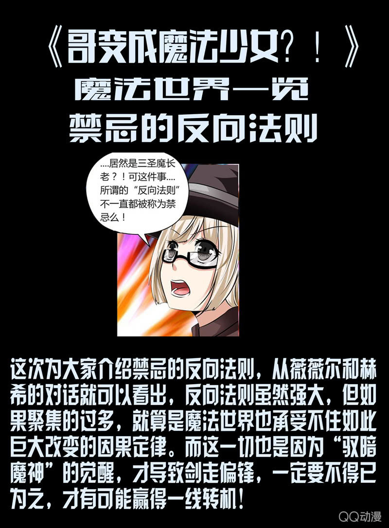 《哥变成魔法少女？！》32话 第10页