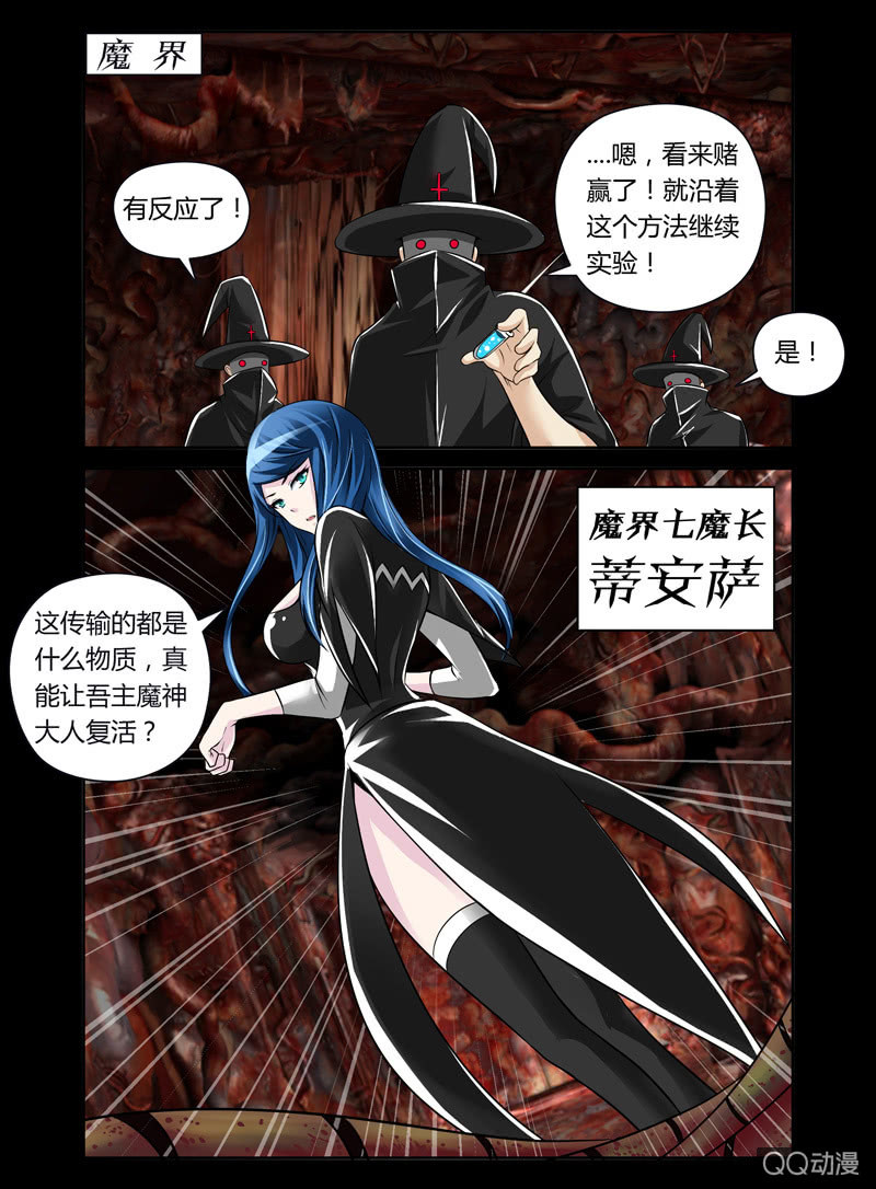 《哥变成魔法少女？！》32话 第2页