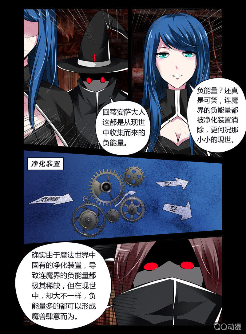 《哥变成魔法少女？！》32话 第3页
