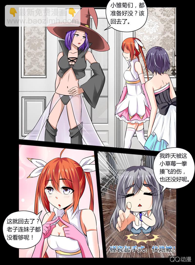 《哥变成魔法少女？！》32话 第5页
