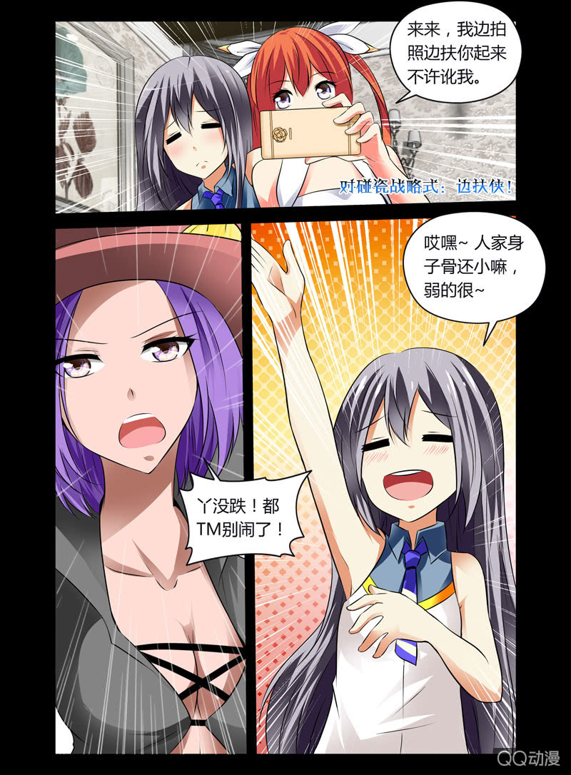 《哥变成魔法少女？！》32话 第6页