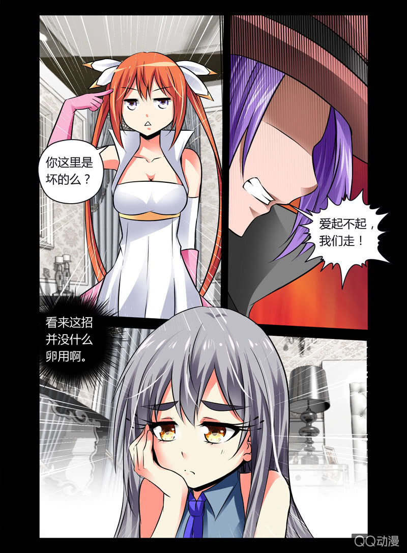《哥变成魔法少女？！》32话 第7页