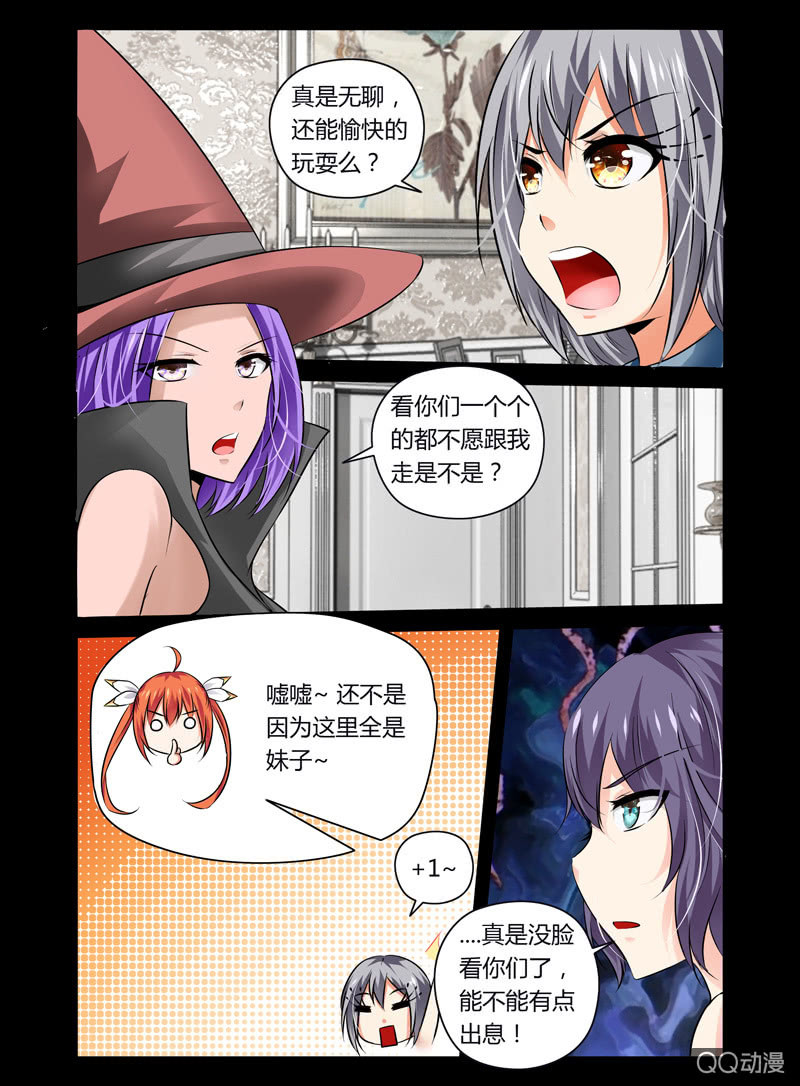 《哥变成魔法少女？！》32话 第8页