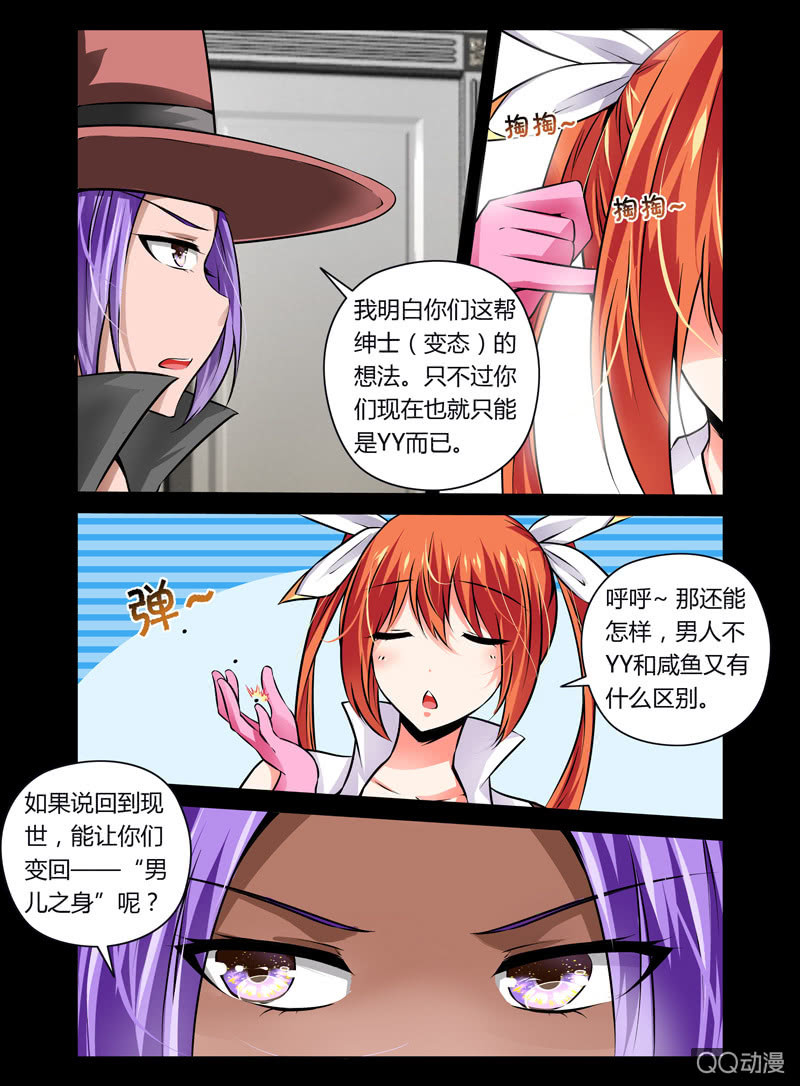 《哥变成魔法少女？！》32话 第9页