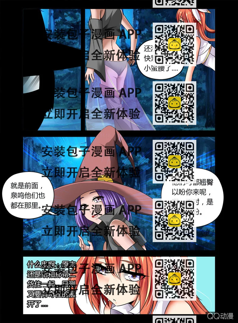 《哥变成魔法少女？！》29话 第2页