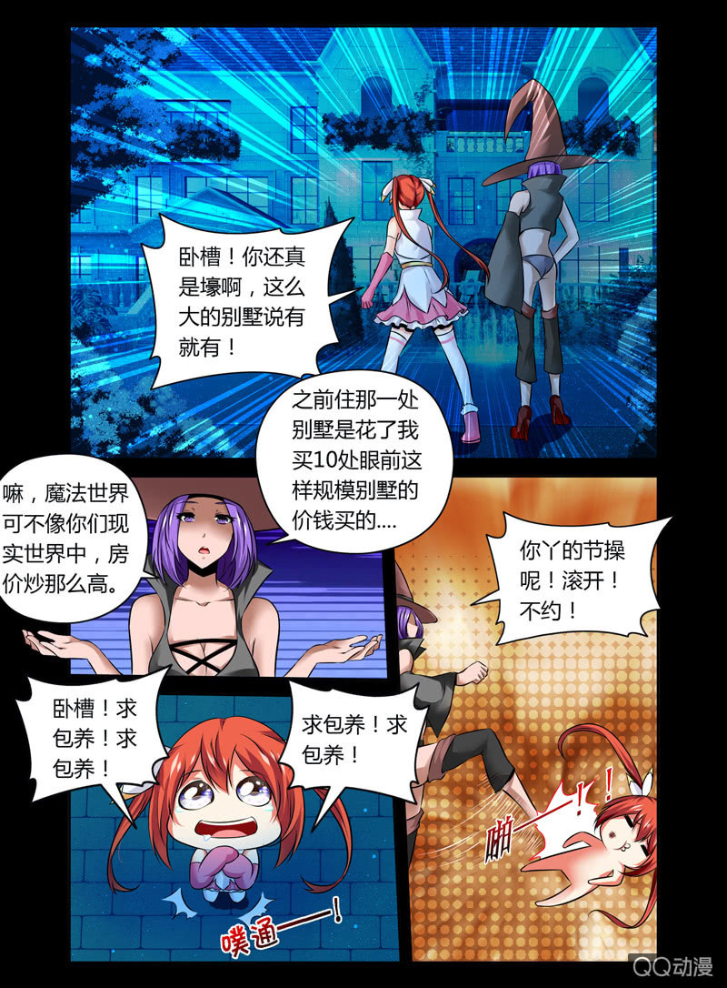 《哥变成魔法少女？！》29话 第3页