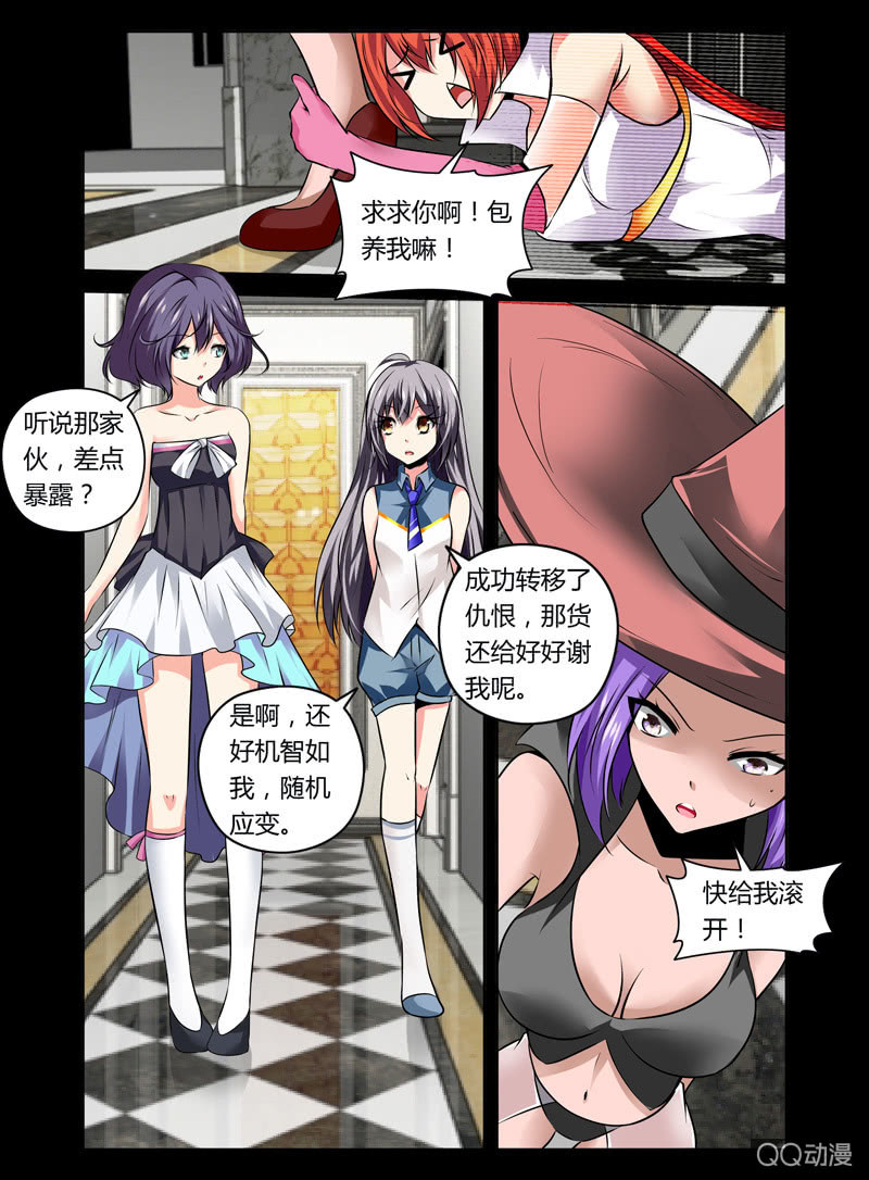 《哥变成魔法少女？！》29话 第4页
