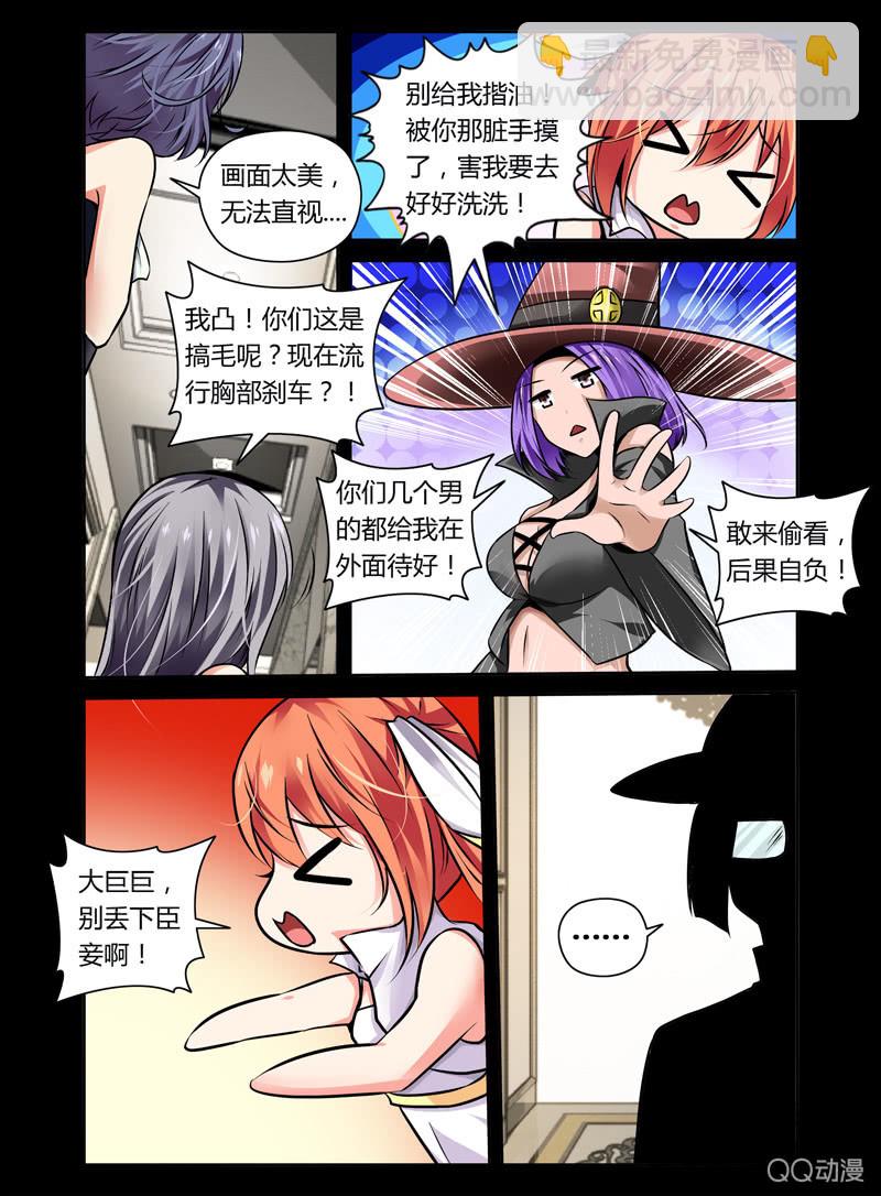 《哥变成魔法少女？！》29话 第5页