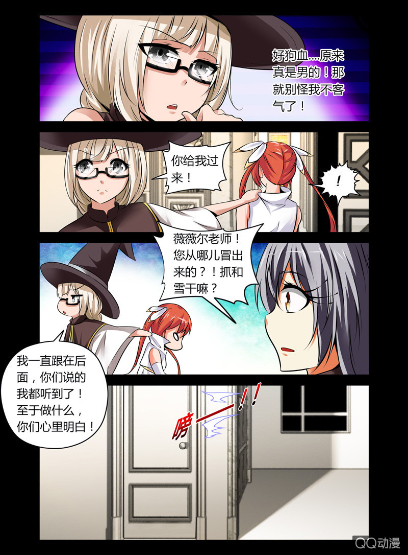 《哥变成魔法少女？！》29话 第6页