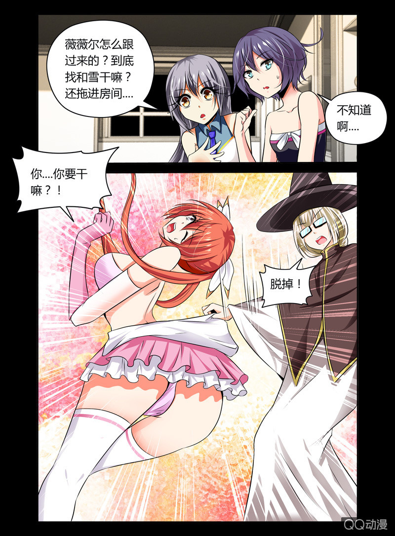 《哥变成魔法少女？！》29话 第7页