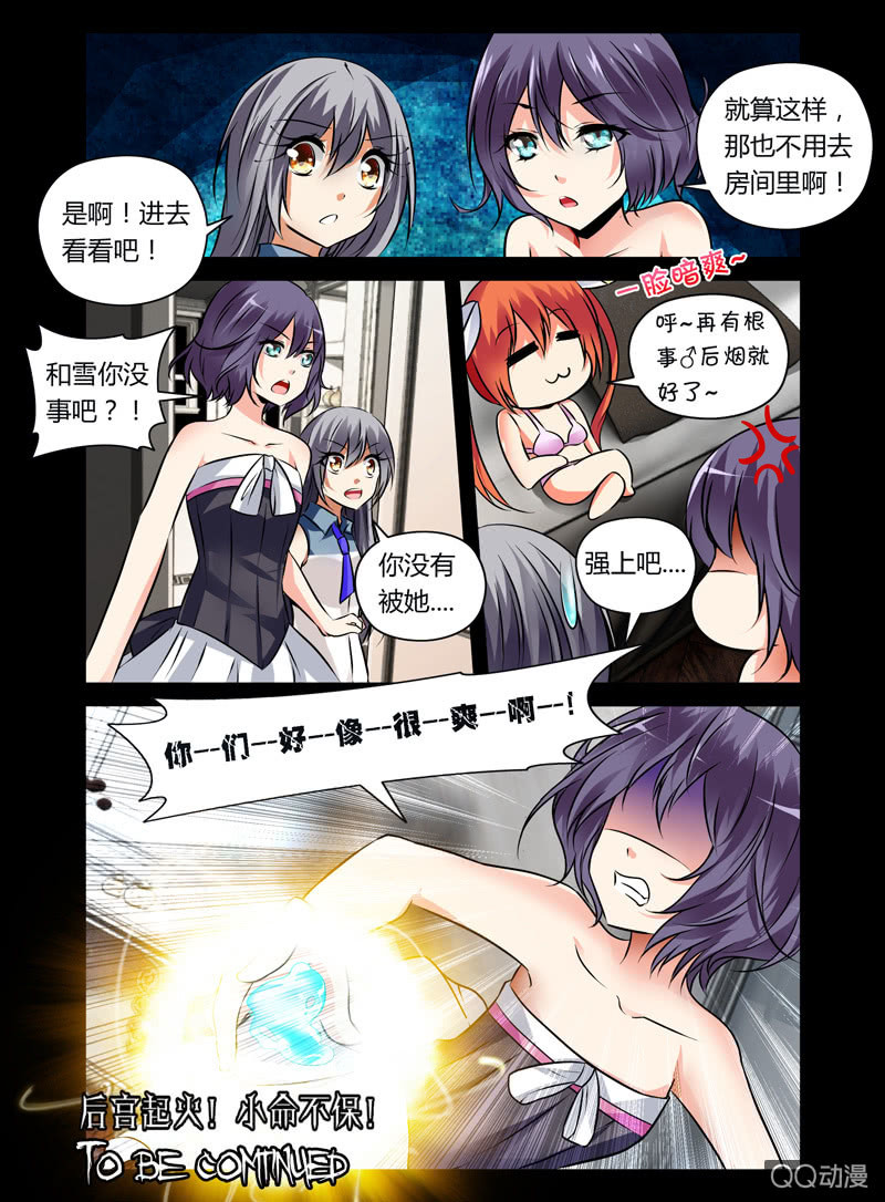 《哥变成魔法少女？！》29话 第9页
