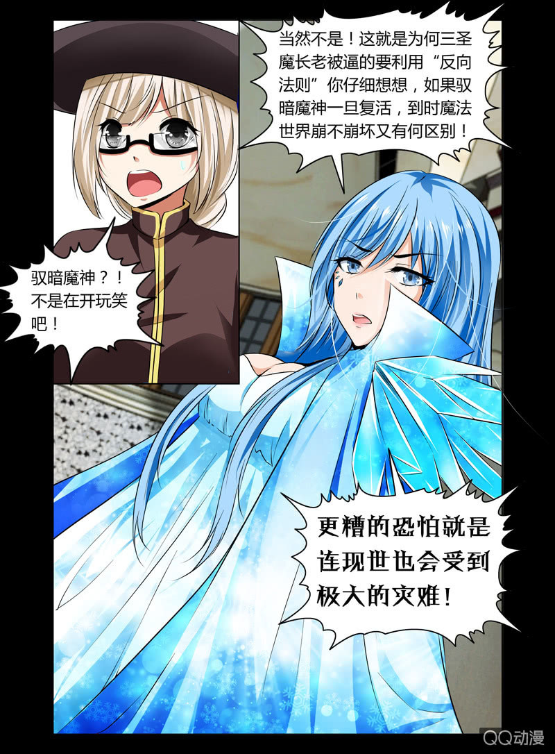 《哥变成魔法少女？！》31话 第2页