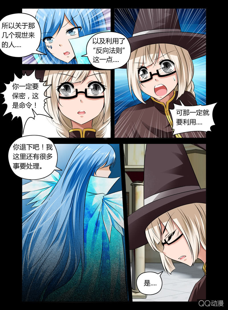 《哥变成魔法少女？！》31话 第3页