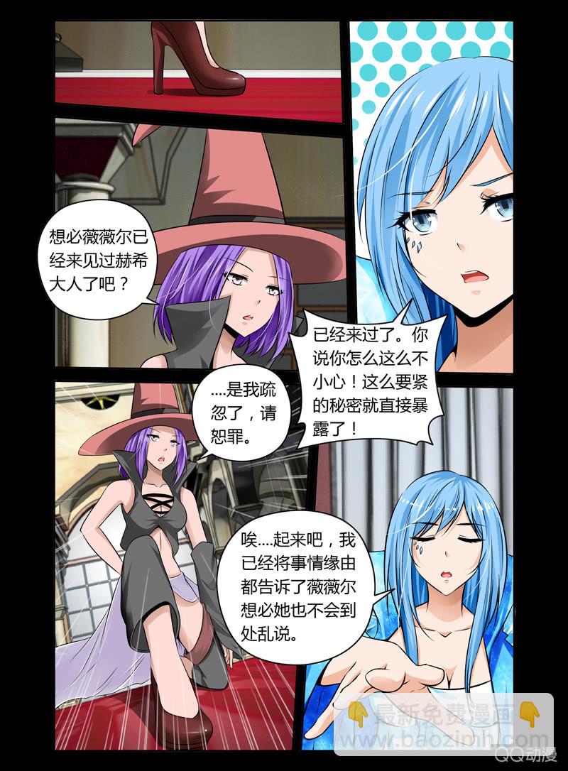 《哥变成魔法少女？！》31话 第5页