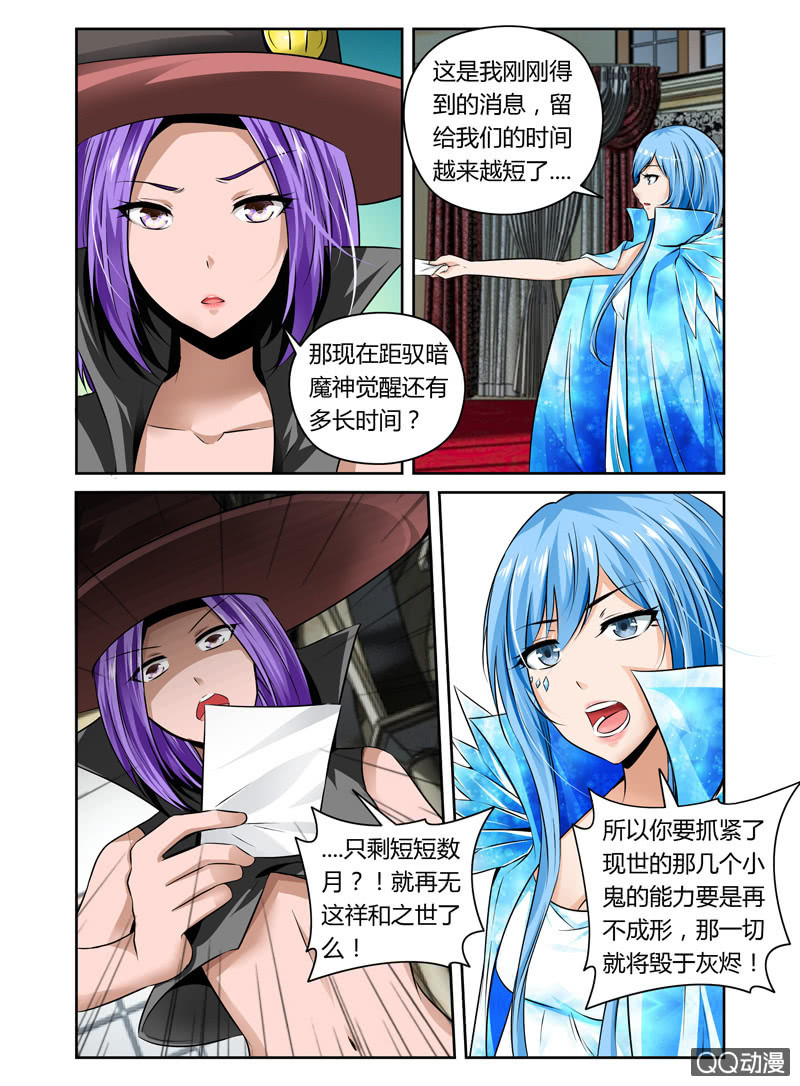 《哥变成魔法少女？！》31话 第6页