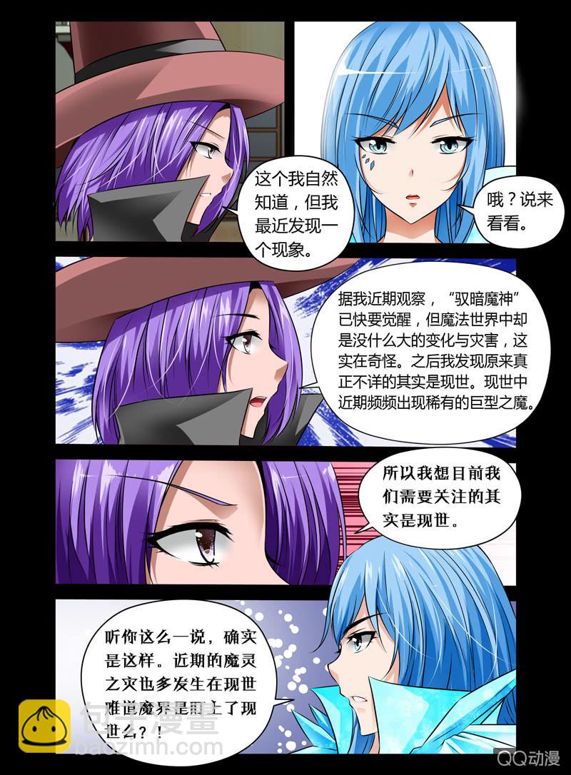 《哥变成魔法少女？！》31话 第7页
