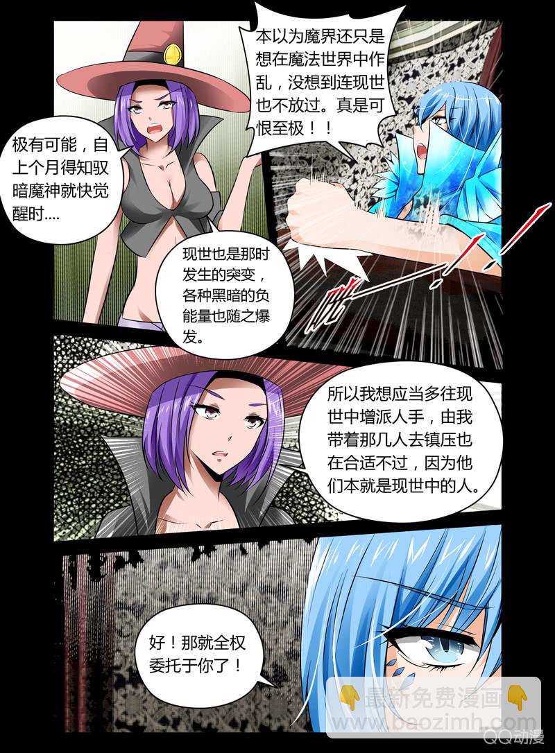 《哥变成魔法少女？！》31话 第8页