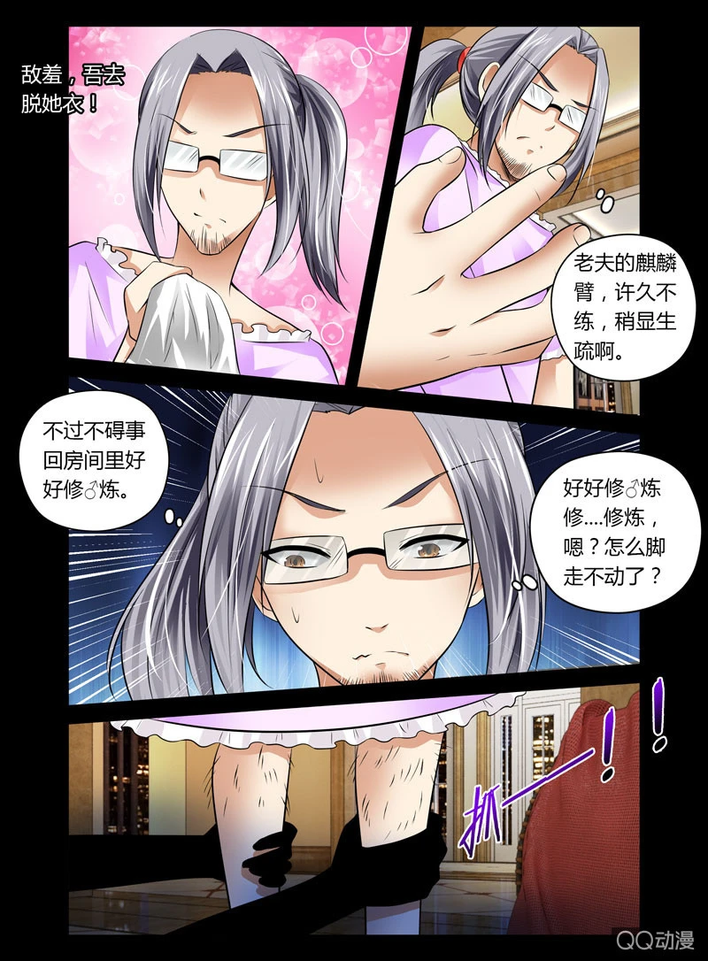 《哥变成魔法少女？！》35话 第5页