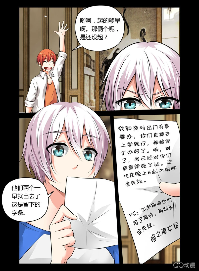 《哥变成魔法少女？！》35话 第8页