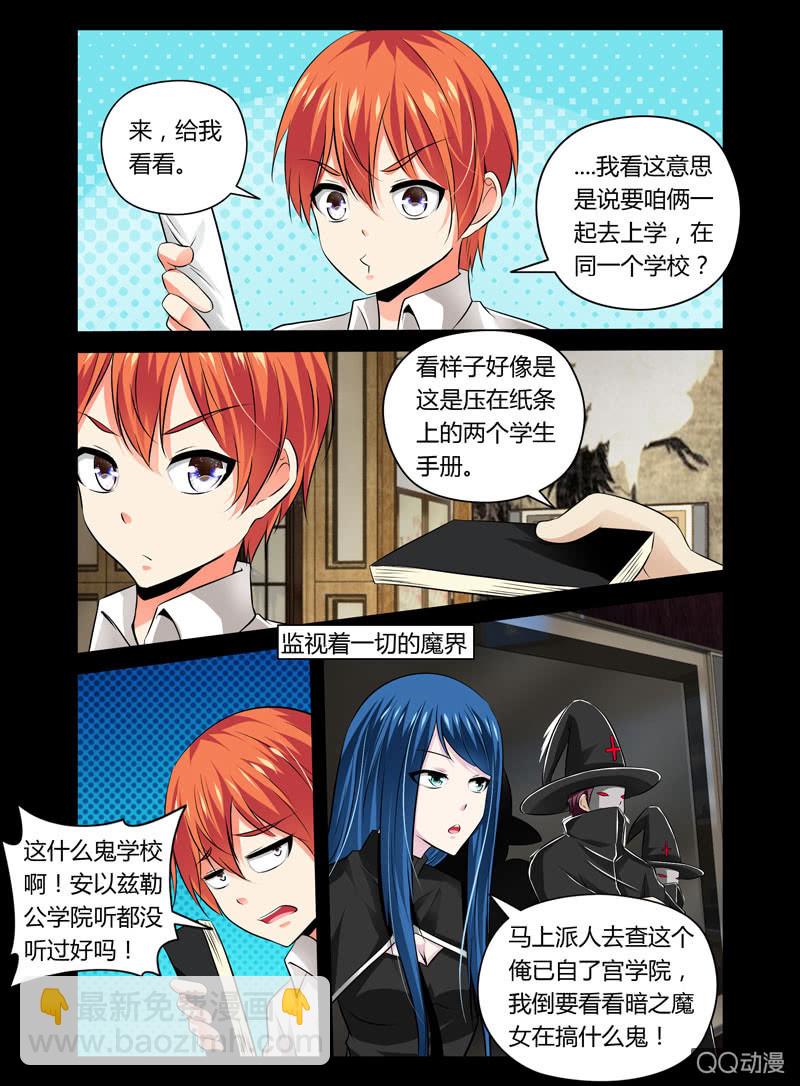 《哥变成魔法少女？！》35话 第9页