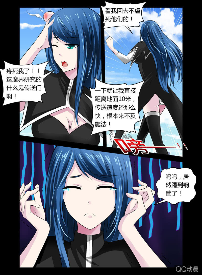 《哥变成魔法少女？！》34话 第2页