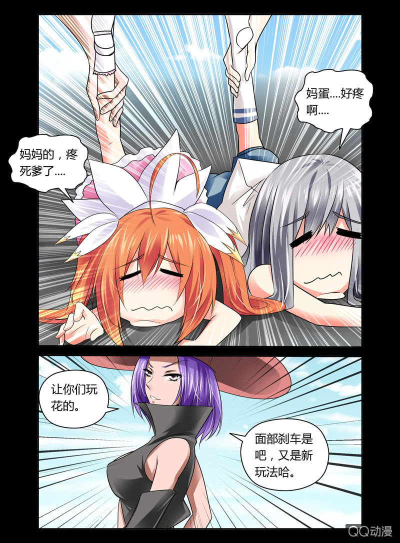 《哥变成魔法少女？！》34话 第3页