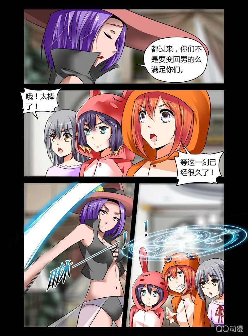 《哥变成魔法少女？！》34话 第5页