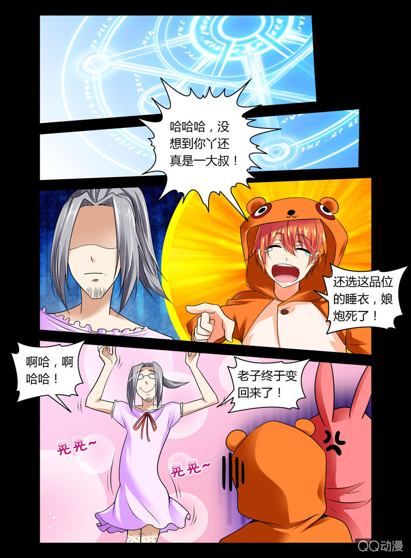 《哥变成魔法少女？！》34话 第6页