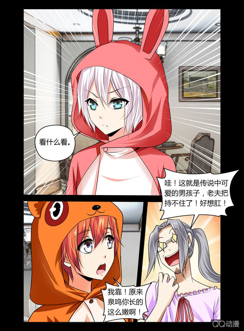 《哥变成魔法少女？！》34话 第7页