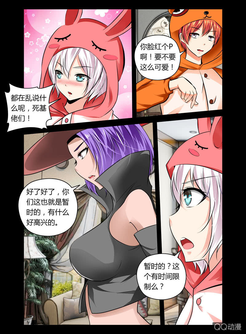 《哥变成魔法少女？！》34话 第8页