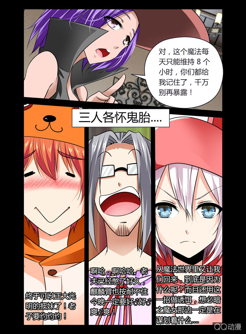 《哥变成魔法少女？！》34话 第9页