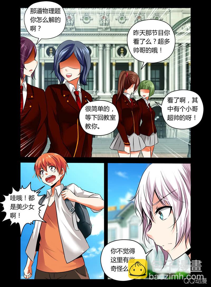 《哥变成魔法少女？！》36话 第3页