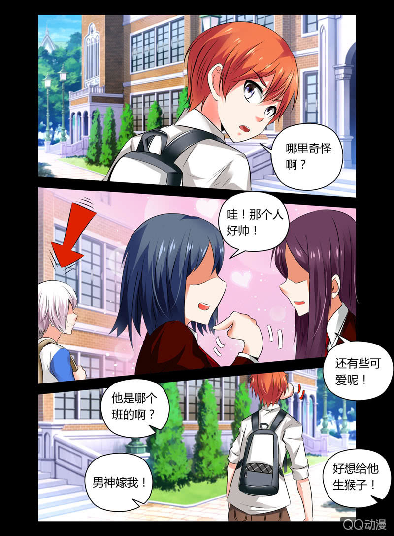 《哥变成魔法少女？！》36话 第4页