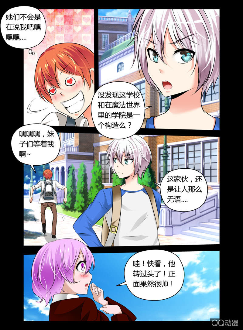 《哥变成魔法少女？！》36话 第5页
