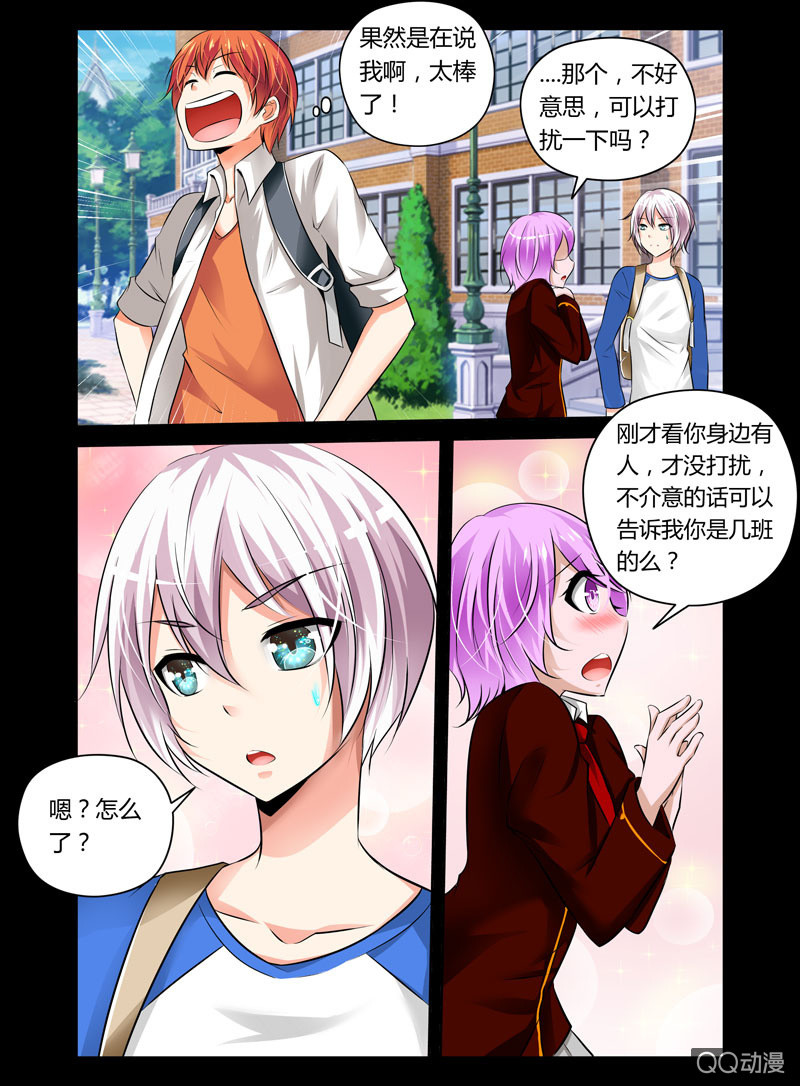 《哥变成魔法少女？！》36话 第6页
