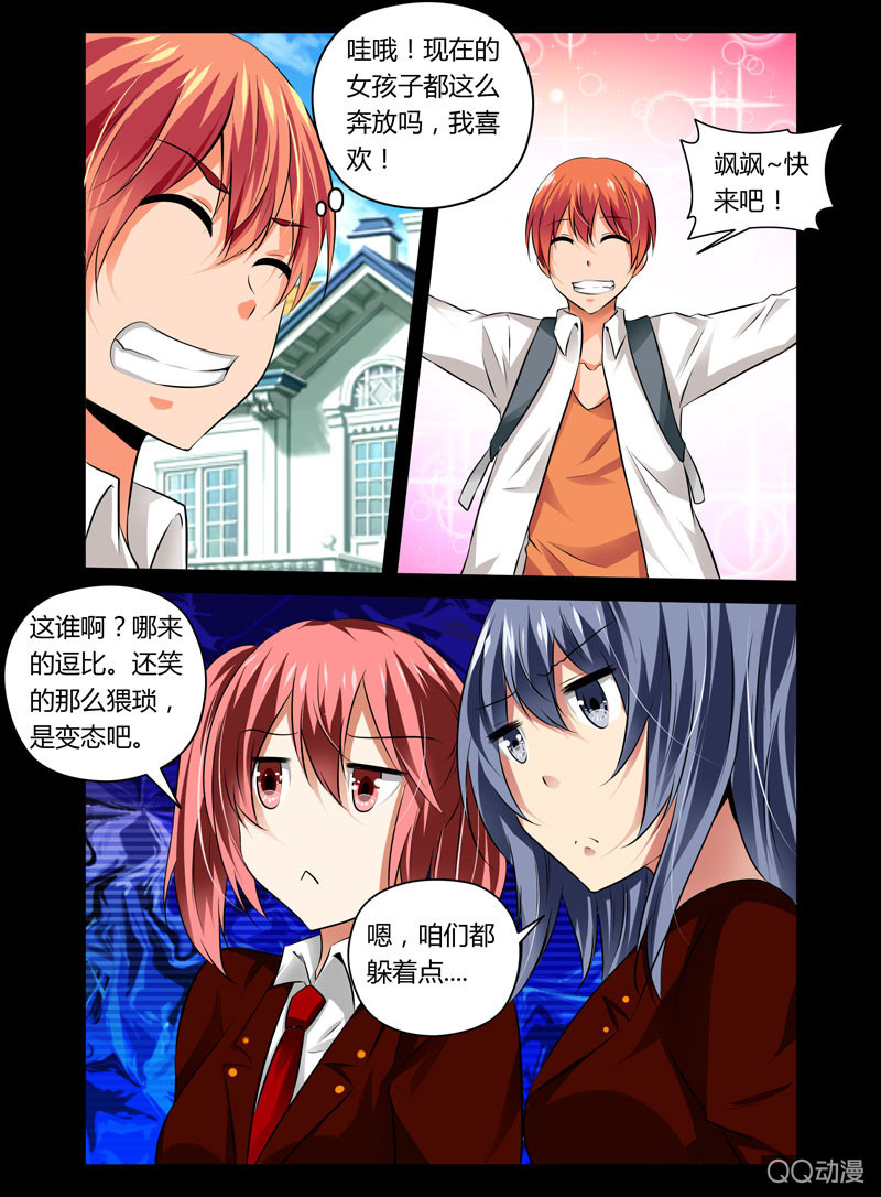 《哥变成魔法少女？！》36话 第8页