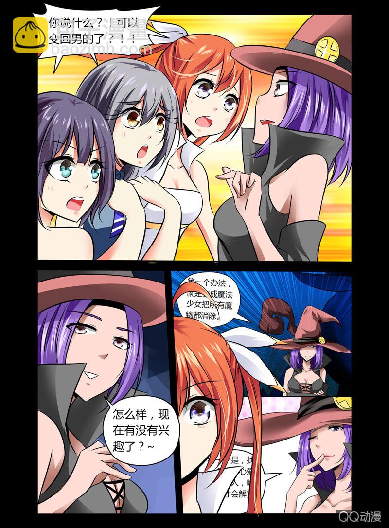 《哥变成魔法少女？！》33话 第2页