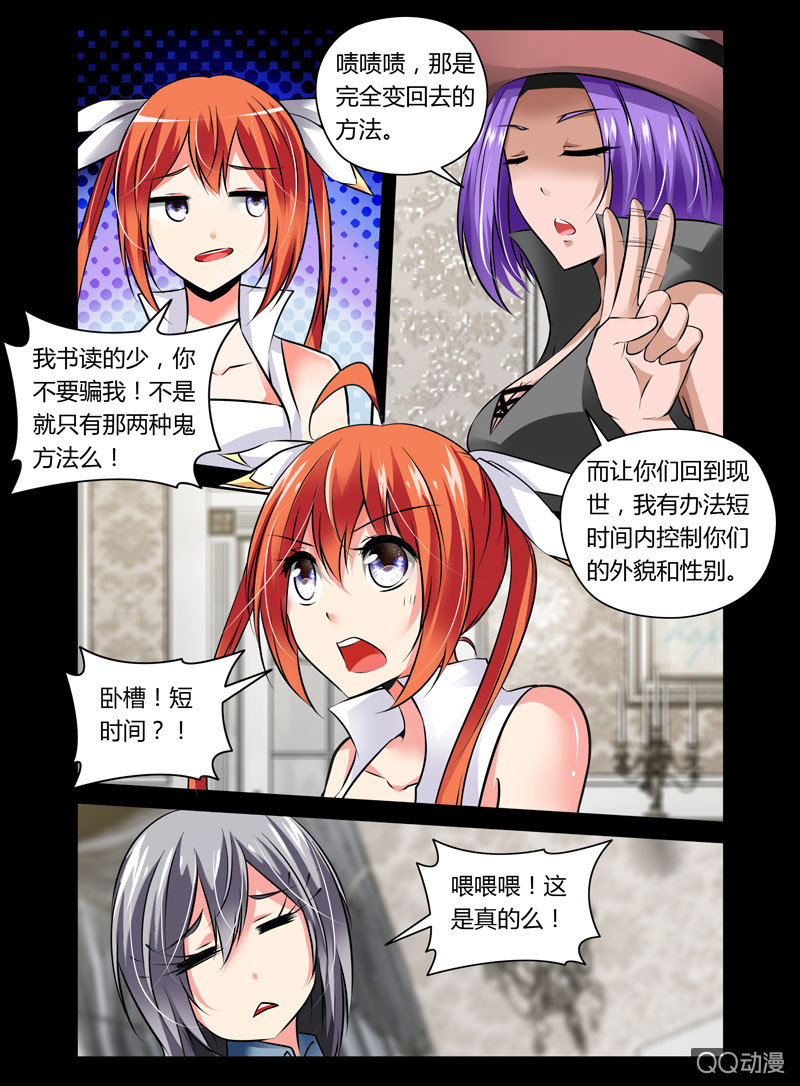 《哥变成魔法少女？！》33话 第3页